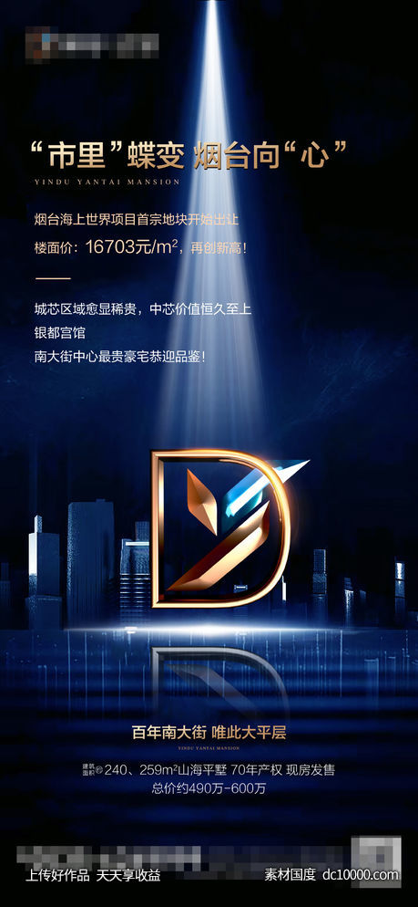 蓝金土拍拿地光束微信-源文件-素材国度dc10000.com