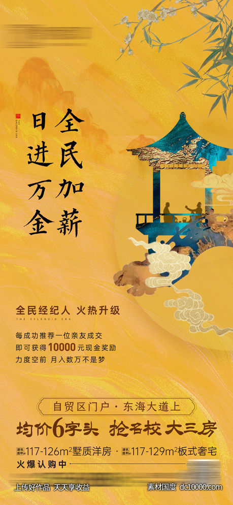 地产中式老带新海报-源文件-素材国度dc10000.com