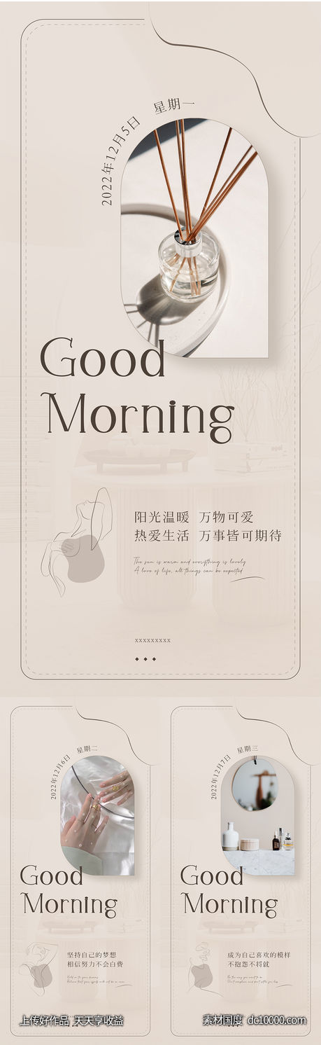 美业极简创意日签图-源文件-素材国度dc10000.com