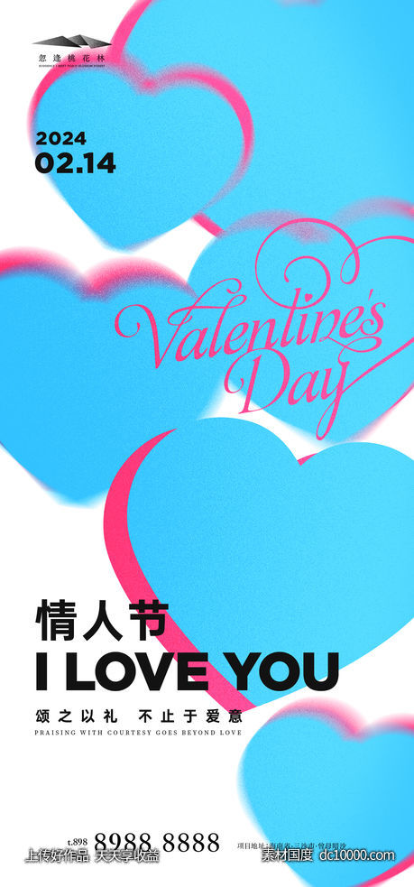 情人节-源文件-素材国度dc10000.com