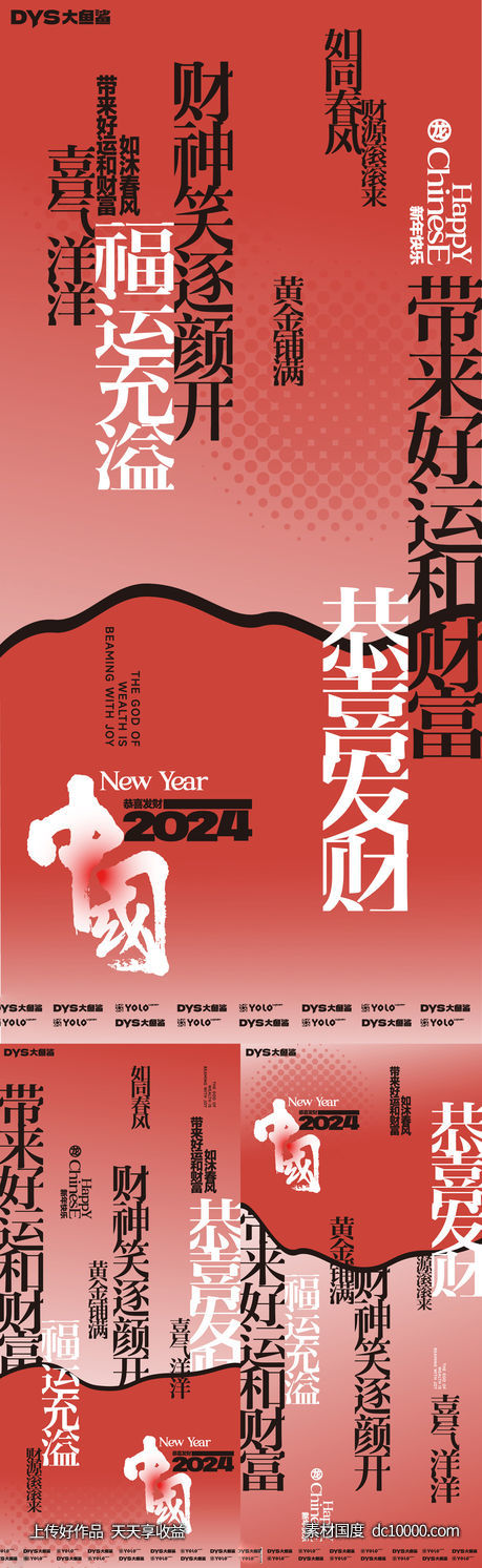 新年春节海报 - 源文件