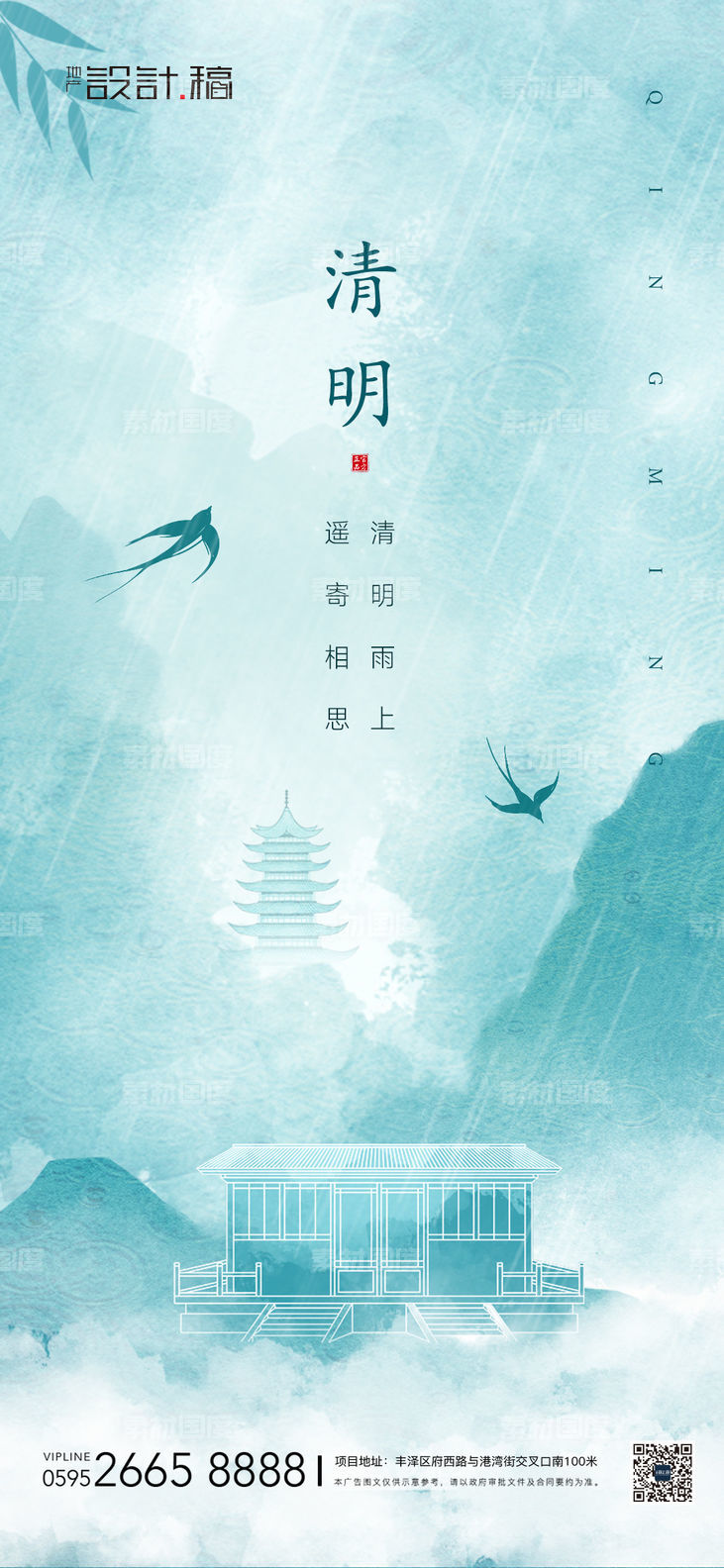清明节中式节气海报