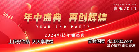 2024年会盛典背景板-源文件-素材国度dc10000.com