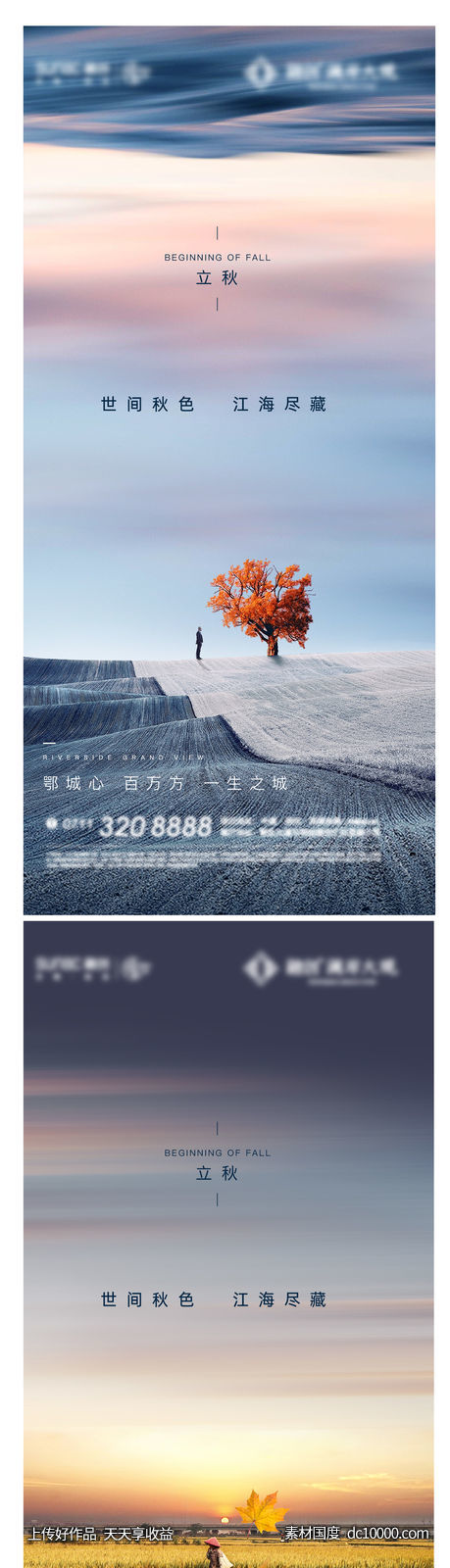 地产 秋分 立秋 秋天 立冬 湖边 小寒 大寒 节气-源文件-素材国度dc10000.com