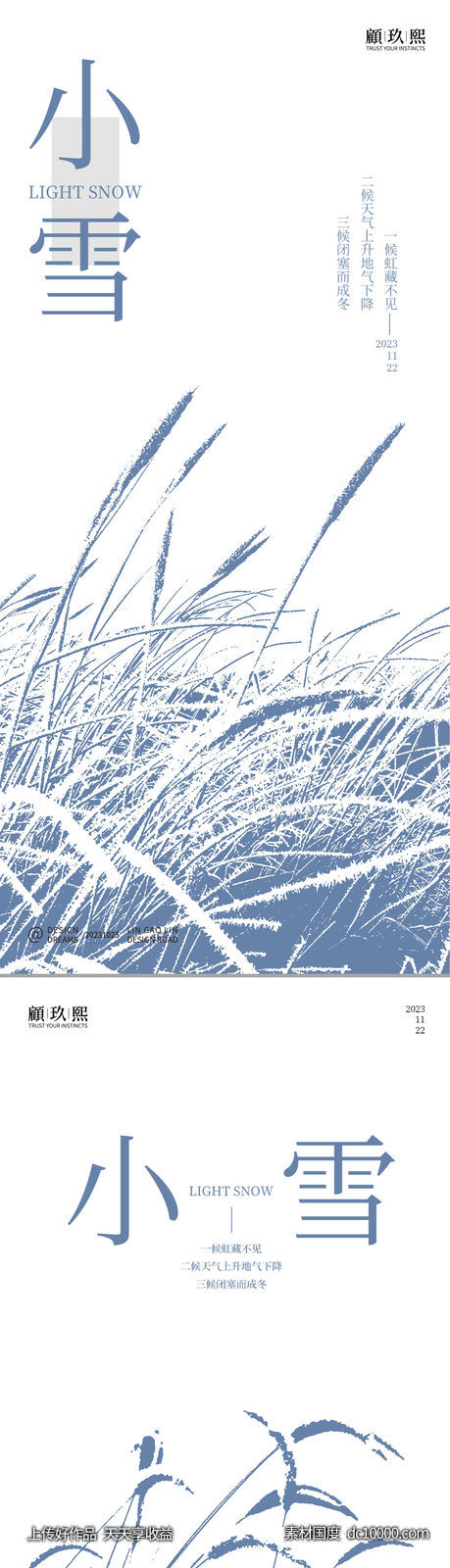 小雪节气系列海报-源文件-素材国度dc10000.com