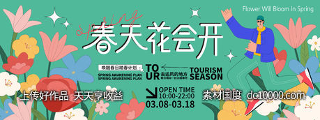 春天花会开背景板-源文件-素材国度dc10000.com