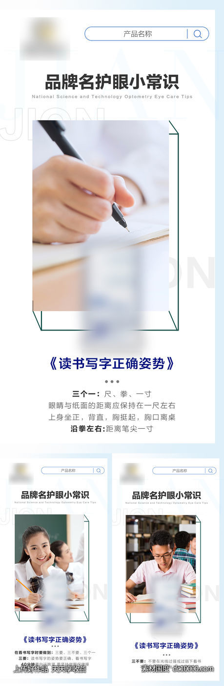 眼睛视力产品宣传微商海报-源文件-素材国度dc10000.com