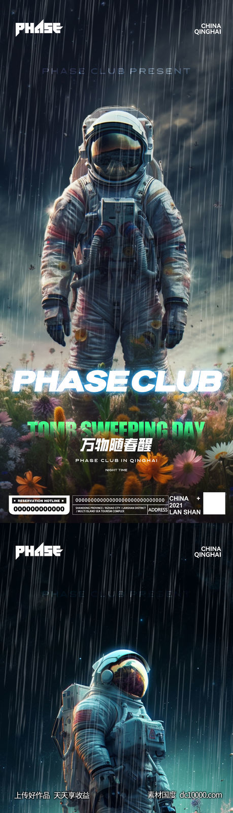 夜店酒吧创意宇航员清明谷雨节气海报-源文件-素材国度dc10000.com