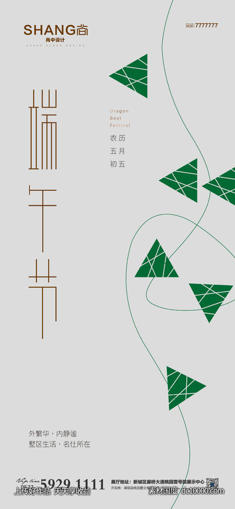  端午节传统节日系列高端大气海报-源文件-素材国度dc10000.com