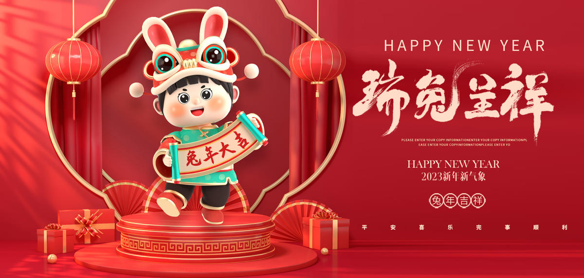 新年展板