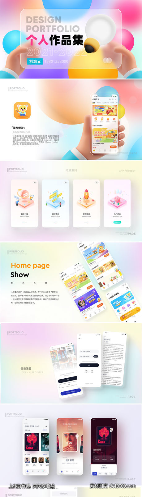 UI个人作品集全套 参考  - 源文件