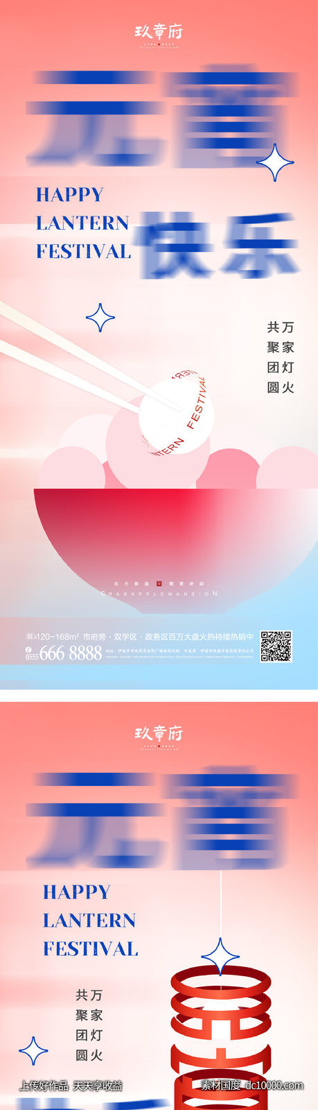 元宵节 元宵 弥散 灯笼 文字 正月十五 春节 除夕-源文件-素材国度dc10000.com