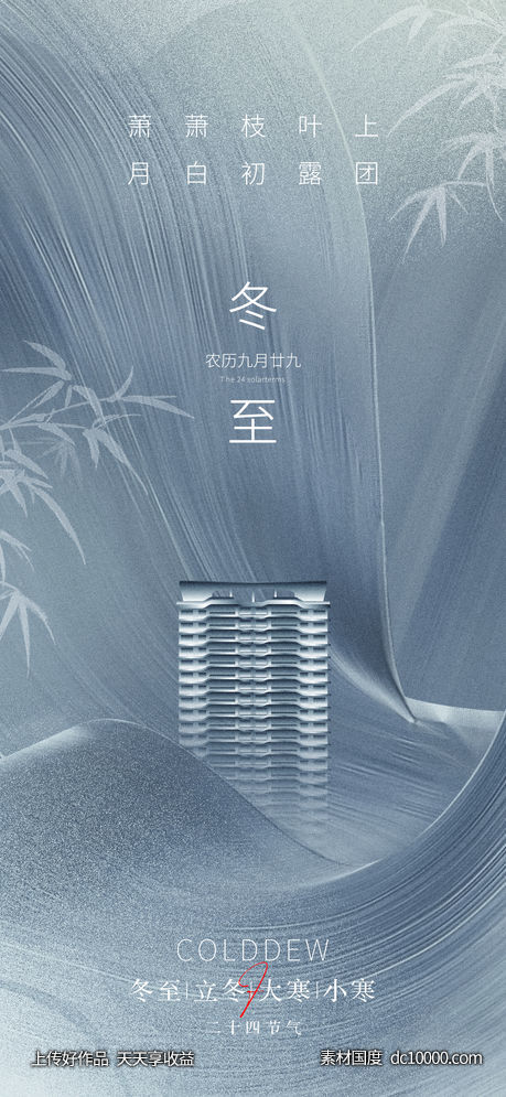 二十四节气 冬至 立冬 大寒 小寒 -源文件-素材国度dc10000.com