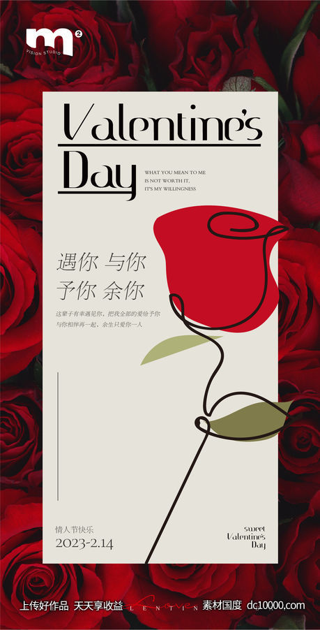 情人节海报-源文件-素材国度dc10000.com
