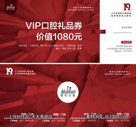 医疗 口腔 美白 种植 矫正 优惠券 会员-源文件-素材国度dc10000.com