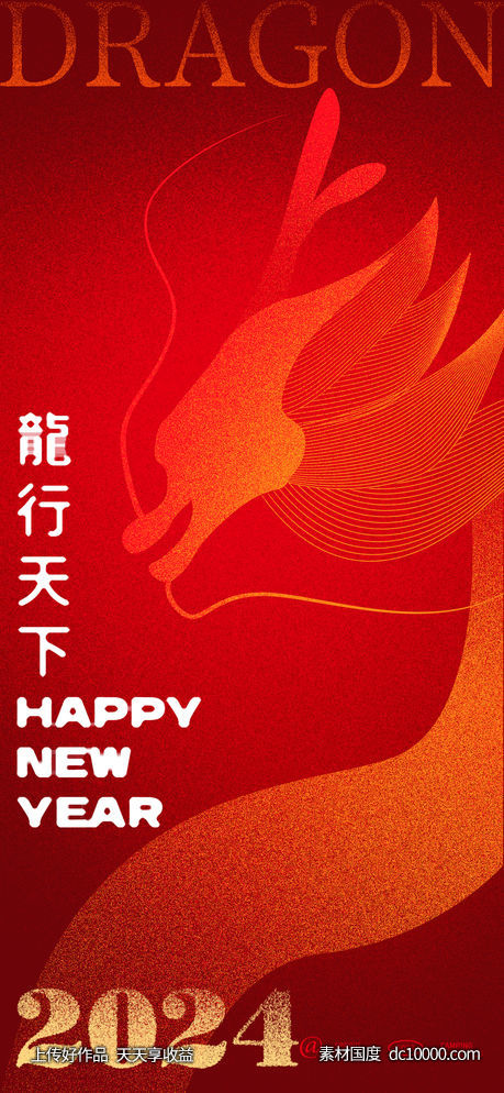龙新年线条海报-源文件-素材国度dc10000.com