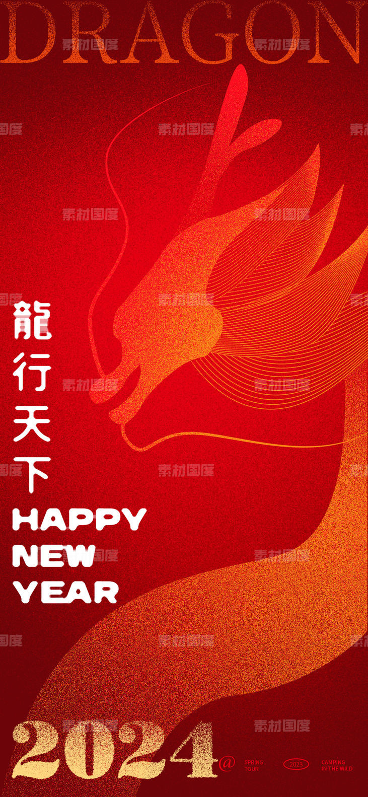 龙新年线条海报