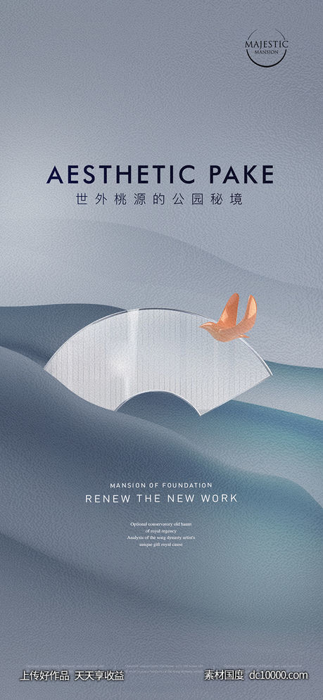 新中式地产广告-源文件-素材国度dc10000.com