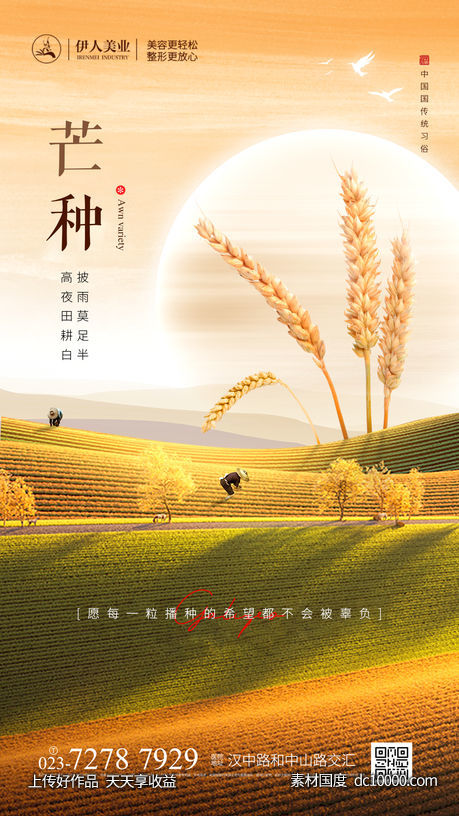 芒种节气海报-源文件-素材国度dc10000.com