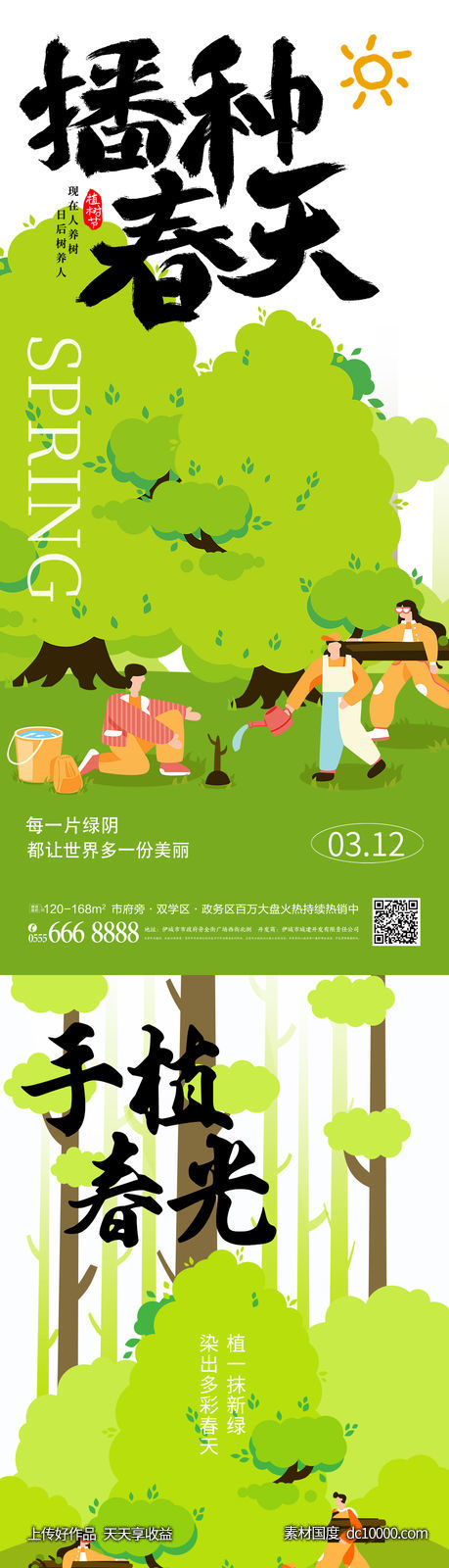 植树节海报-源文件-素材国度dc10000.com