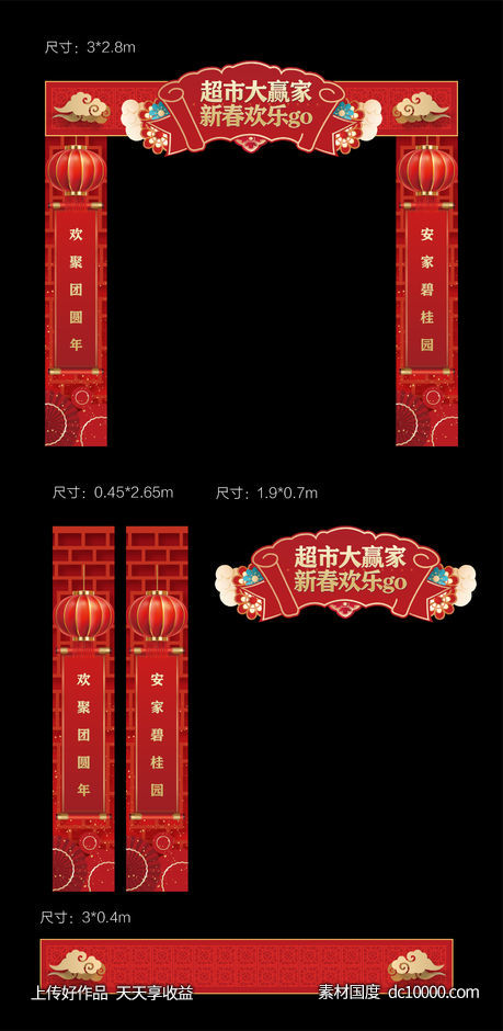 新年对联门头龙门架春节-源文件-素材国度dc10000.com