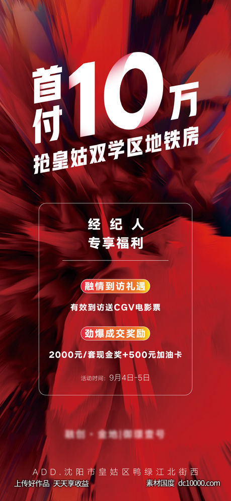 房地产二手房中介海报-源文件-素材国度dc10000.com