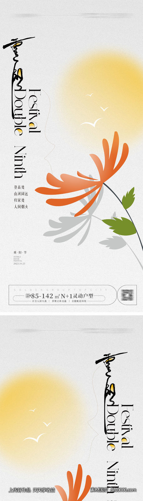 重阳节海报-源文件-素材国度dc10000.com