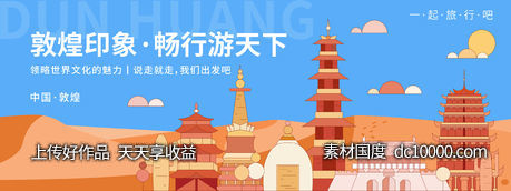敦煌印象城市旅游背景板-源文件-素材国度dc10000.com