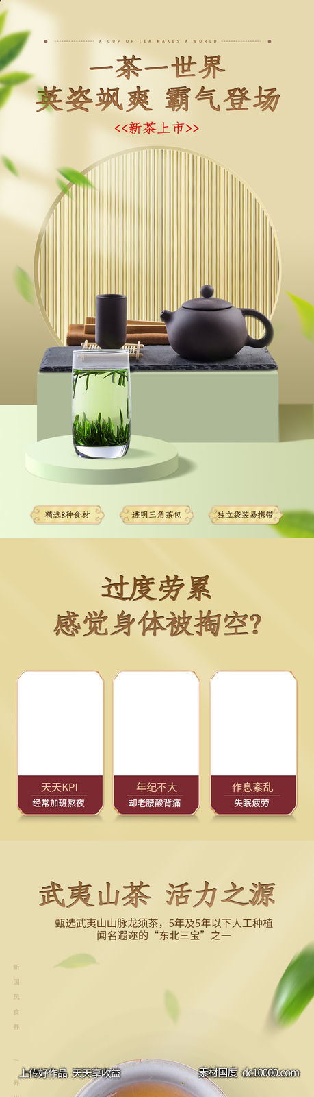 国潮五宝茶电商详情页-源文件-素材国度dc10000.com