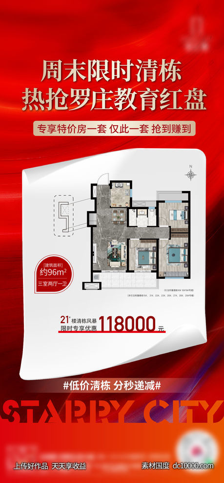 热销 单图 红盘 红色 促销 销售 户型 特价 - 源文件