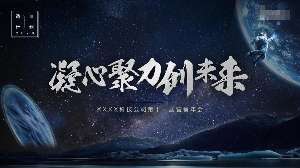 年会会议主KV