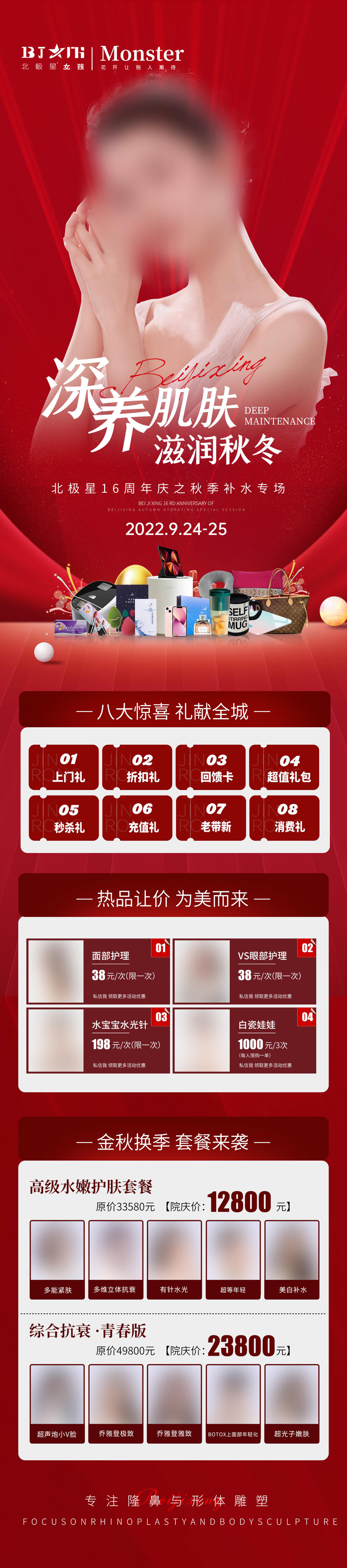 医美整形深层肌肤抗衰