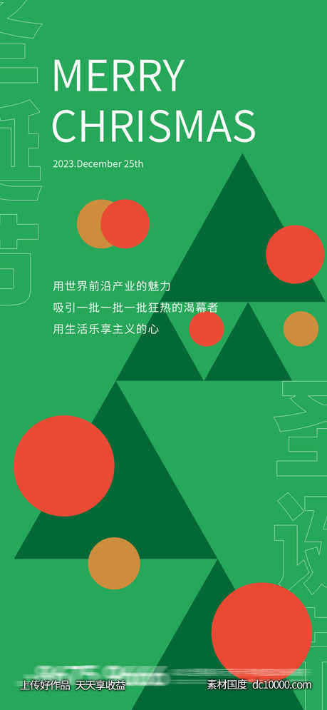 圣诞节-源文件-素材国度dc10000.com