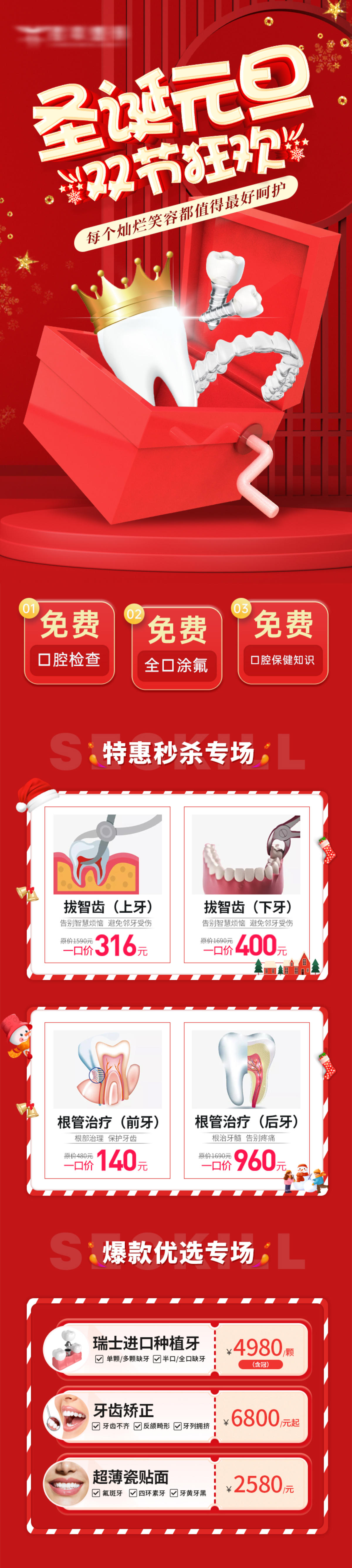 口腔圣诞元旦专题