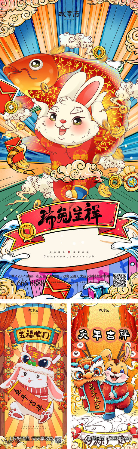 元旦 兔年 春节 除夕 小年 新年 2023 兔子-源文件-素材国度dc10000.com