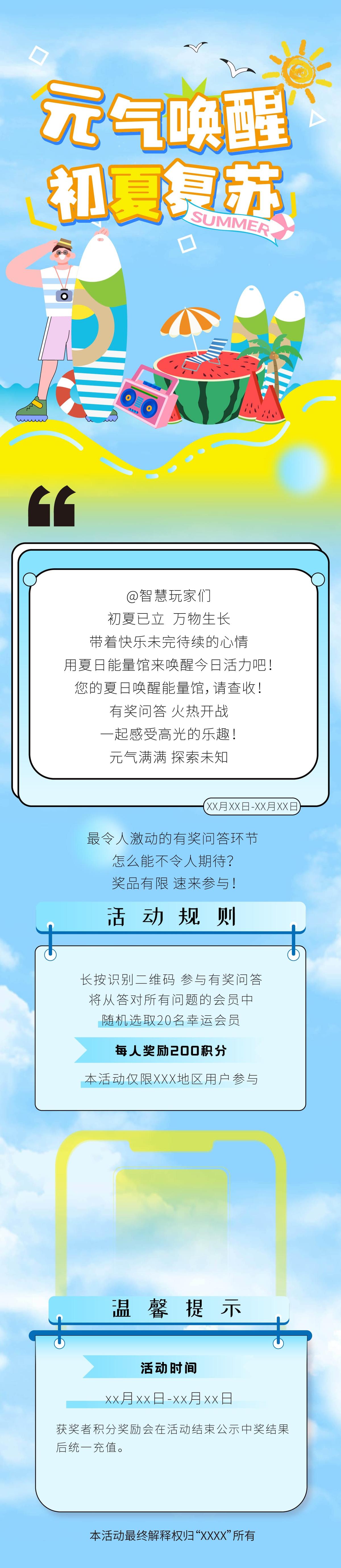 夏季活动公众号长图