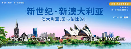 澳大利亚旅游展板-源文件-素材国度dc10000.com