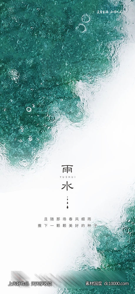 雨水 小雨 节气 - 源文件