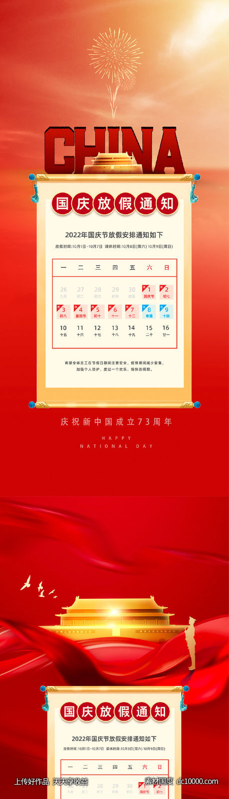 十一国庆节 放假通知-源文件-素材国度dc10000.com