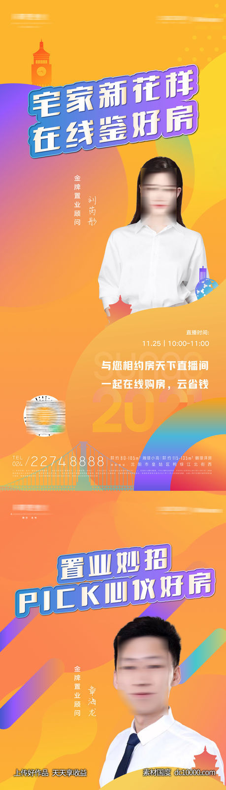 房地产居家办公在线看房主播海报-源文件-素材国度dc10000.com