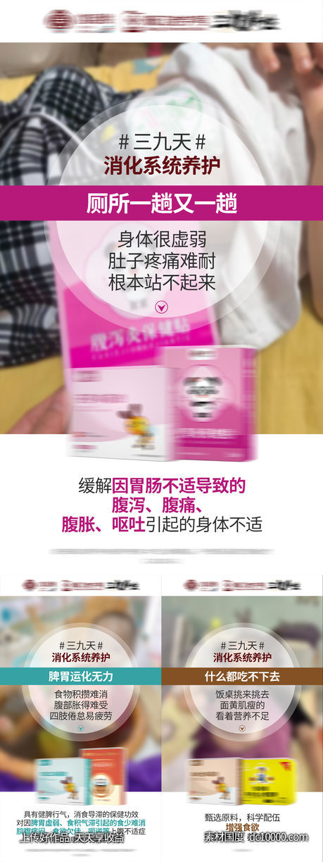 中式三伏三九中医养生保健品产品种草图-源文件-素材国度dc10000.com