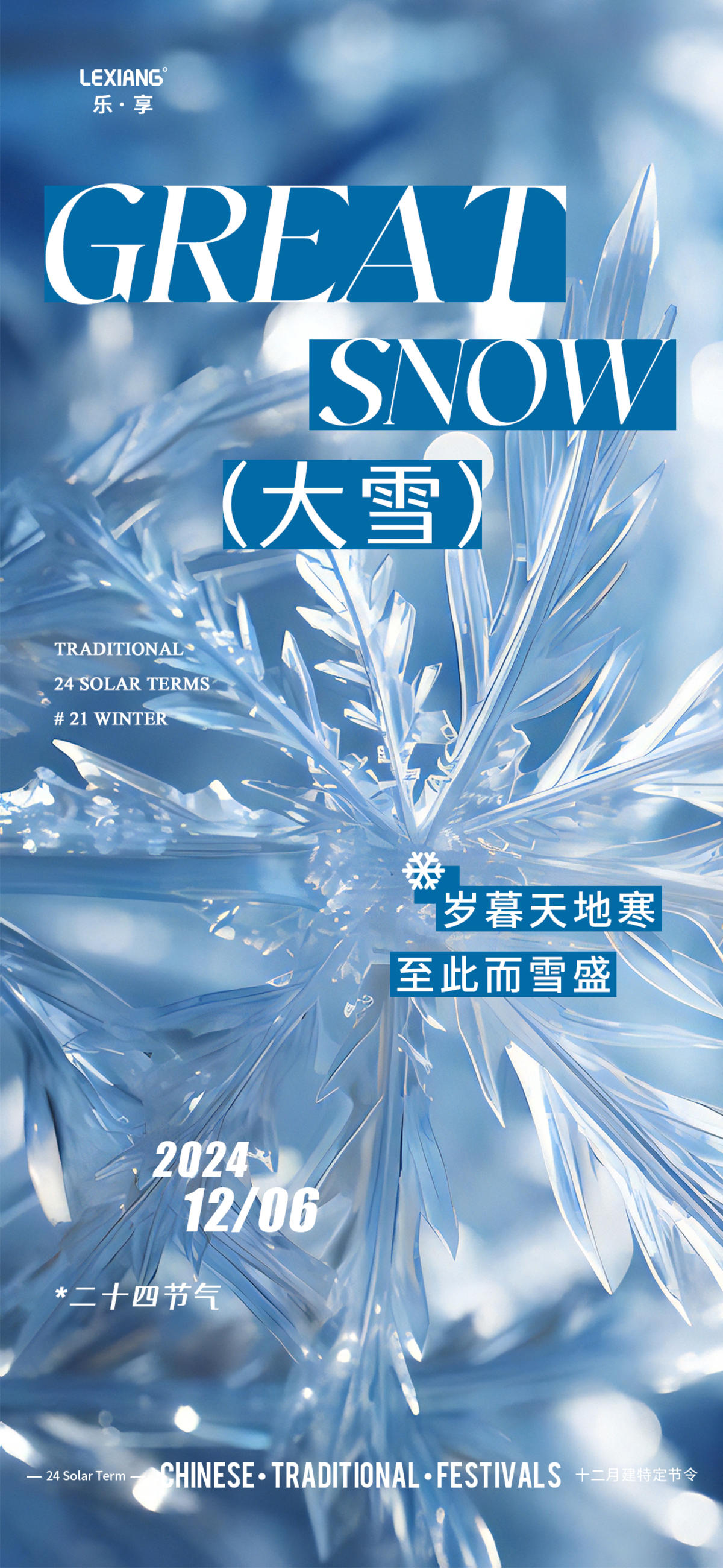 大雪节气海报