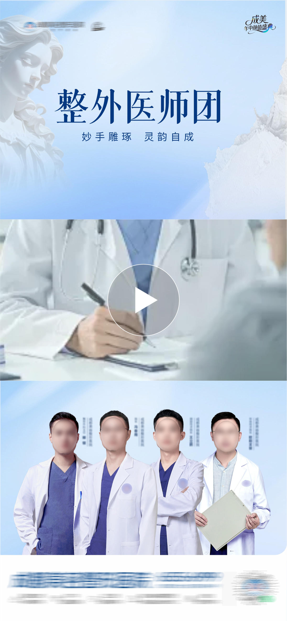 医美医生团队整外视频框创意海报