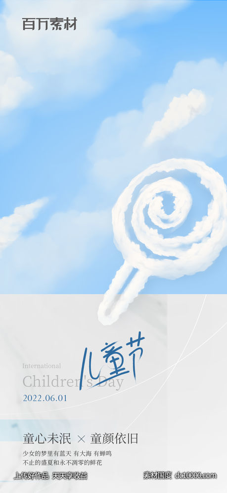 儿童节-源文件-素材国度dc10000.com