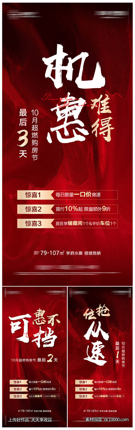 倒计时系列海报-源文件-素材国度dc10000.com