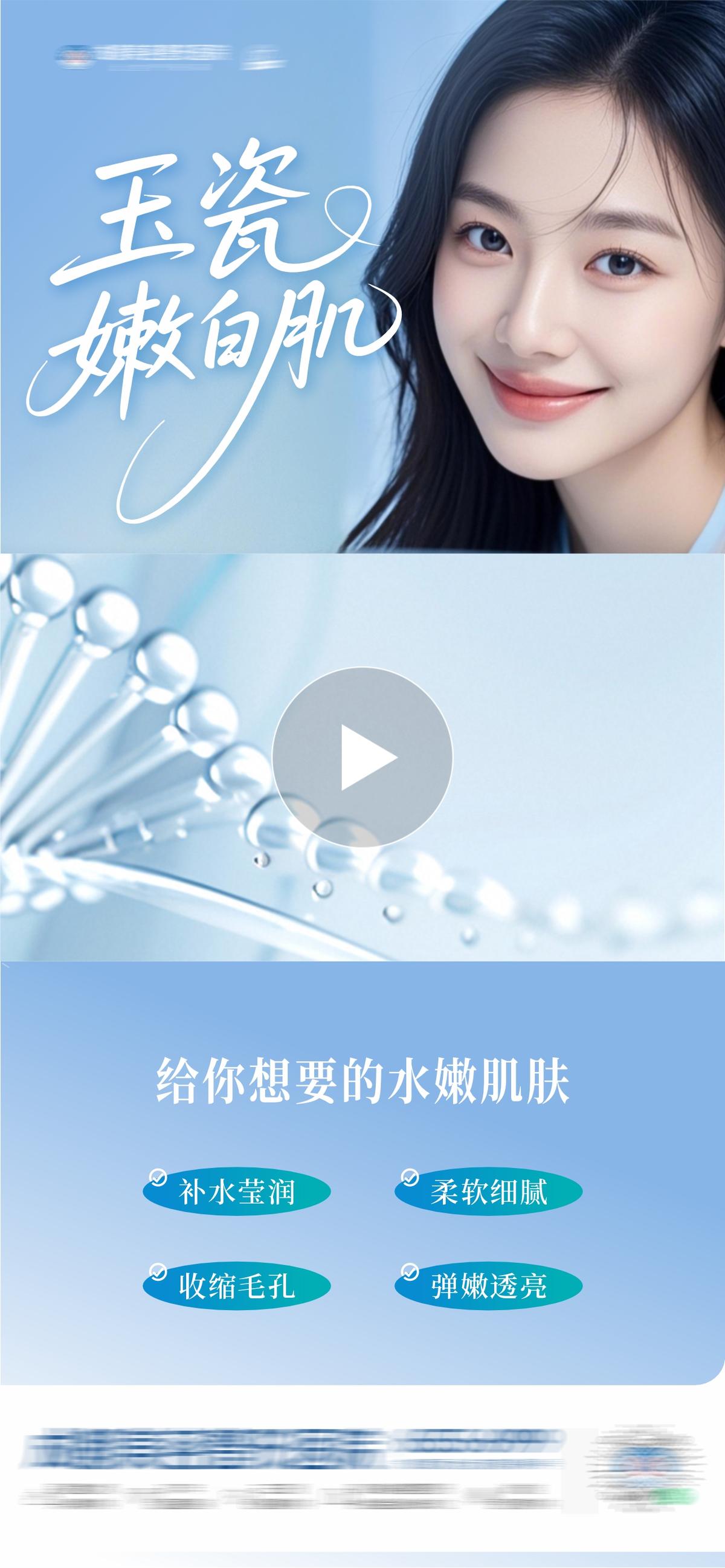 医美美白嫩肤补水透亮DNA链条视频框海报
