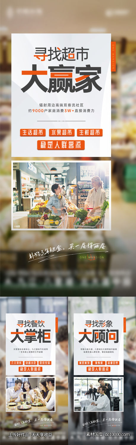 地产-超市便利商业商铺价值单图-源文件-素材国度dc10000.com