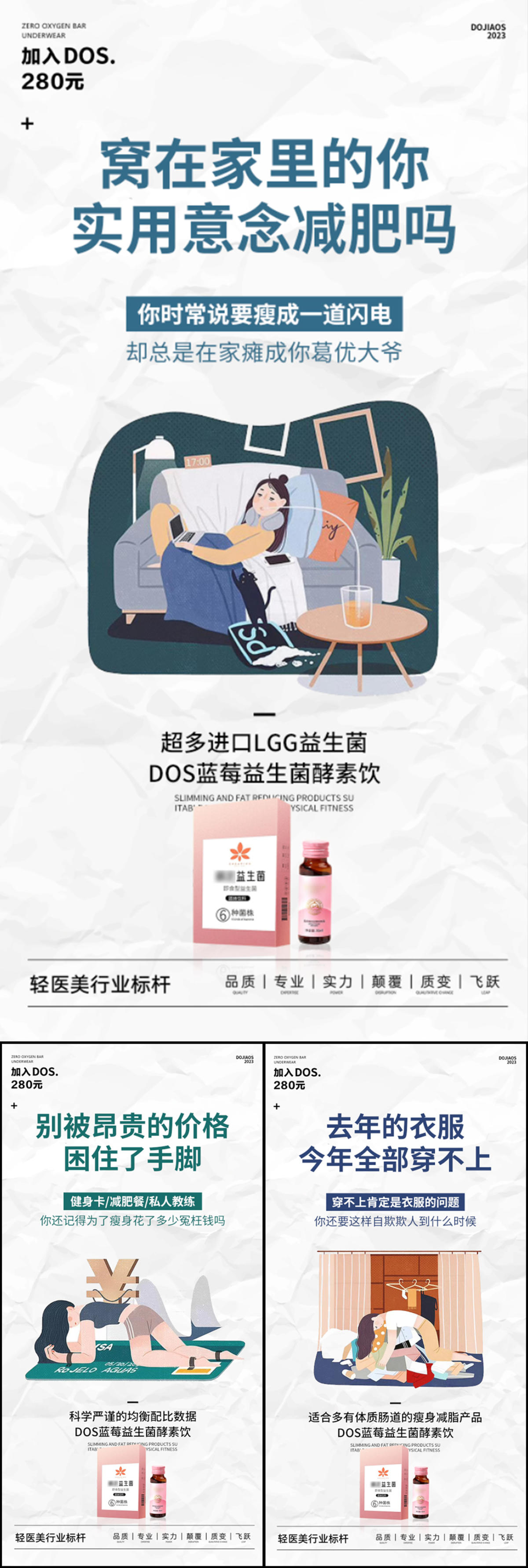 益生菌酵素微商减肥产品圈图海报