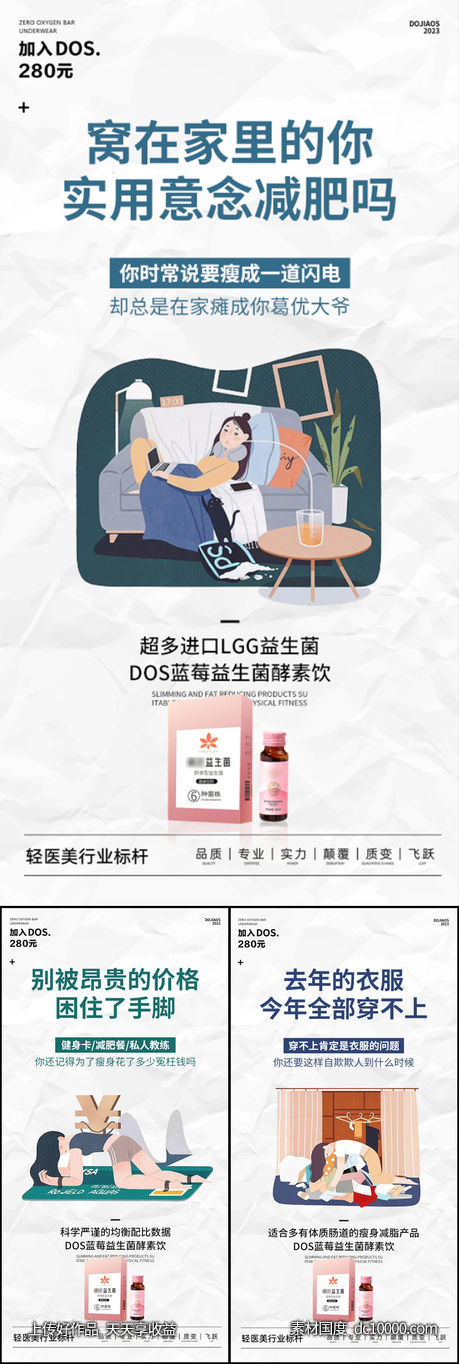 益生菌酵素微商减肥产品圈图海报-源文件-素材国度dc10000.com