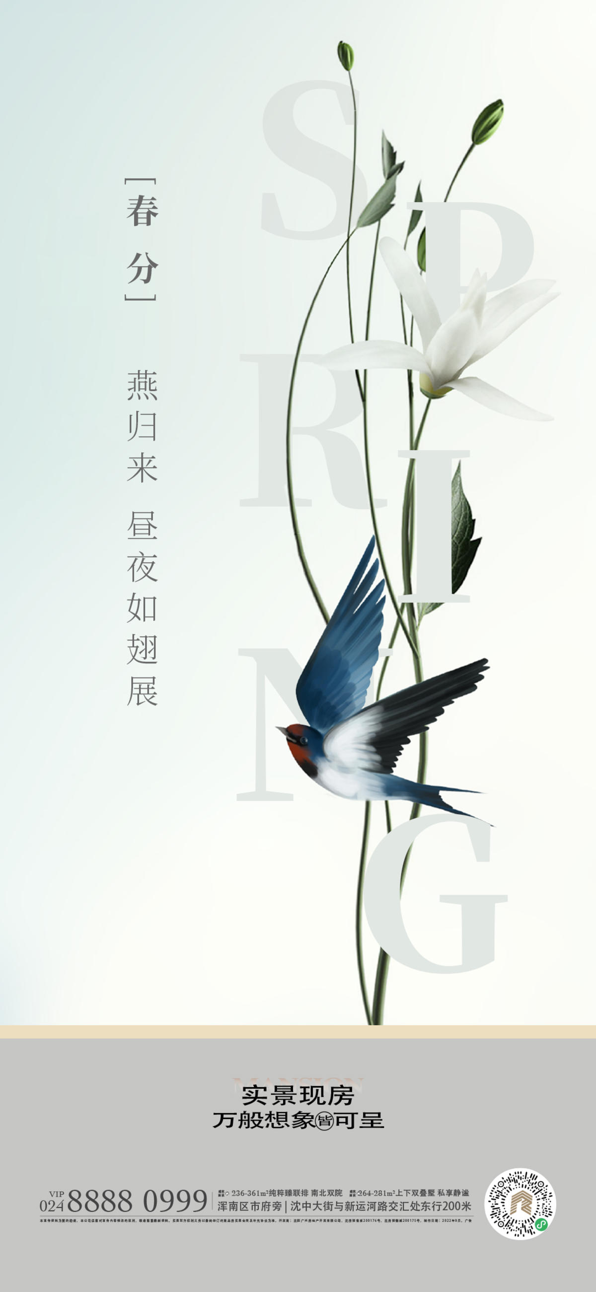 春分